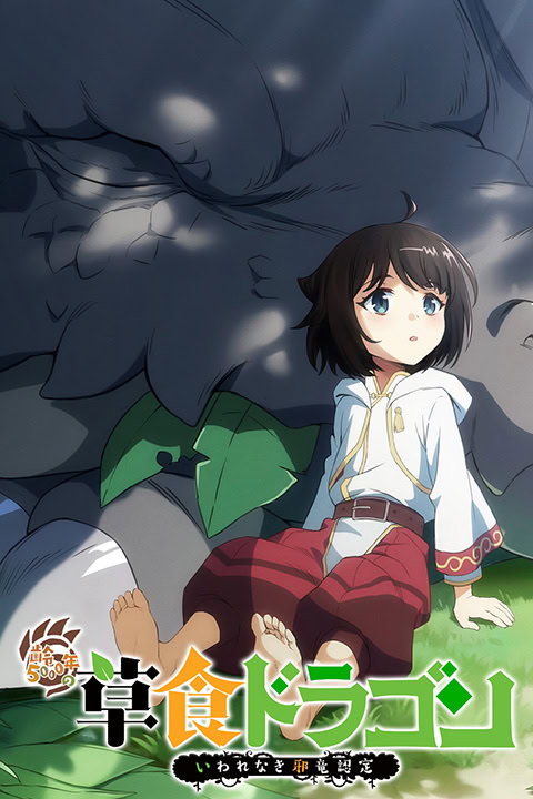 A Herbivorous Dragon of 5,000 Years Gets Unfairly Villainized (Season 1-2) Japanese Anime Series 720p | 1080p HD BluRay ESub Download [Episode 9 Added]