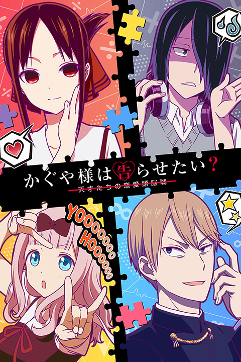 Kaguya Sama Love is War Complete Collection in English Dubbed Download